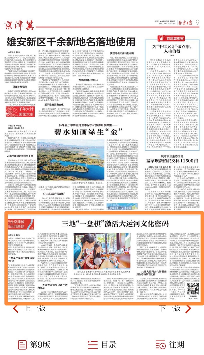 2023.6.16 《北京日报》报道beat365官网水利系王凤春.jpg